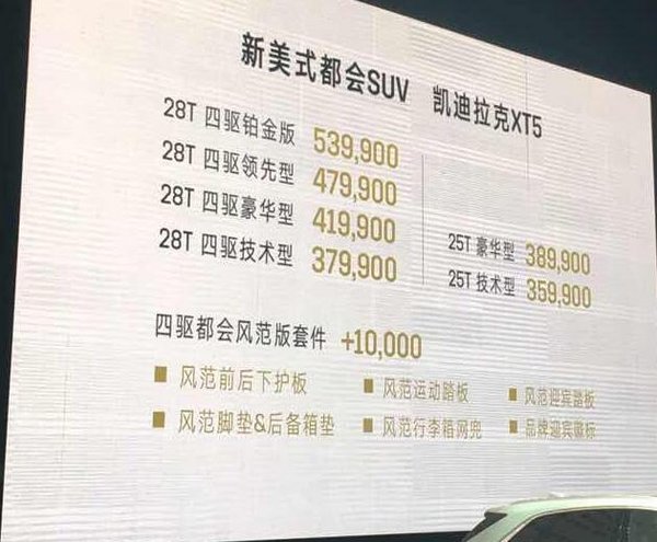 凯迪拉克XT5正式上市 售35.99-53.99万-图1
