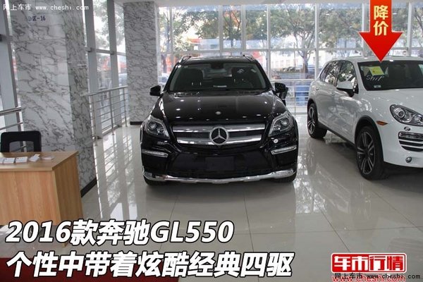 16款奔驰GL550 个性中带着炫酷经典四驱-图1