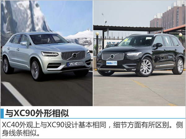 沃尔沃首款紧凑级SUV 将浙江台州国产-图3