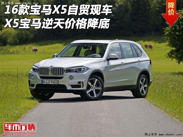 16款宝马X5自贸现车 X5宝马逆天价格降底-图1