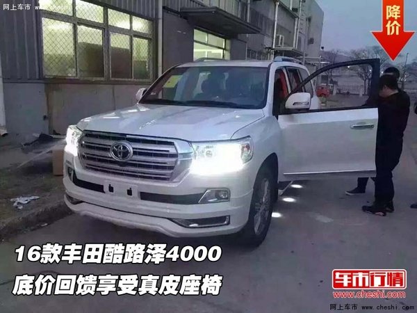 豐田酷路澤4000  底價(jià)回饋享受真皮座椅-圖1