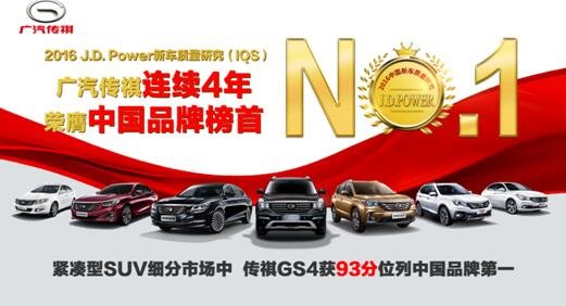 广汽传祺半年劲销25万辆猛增五成-图4