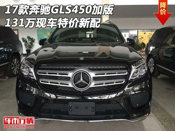 17款奔馳GLS450加版現(xiàn)車 131萬特價新配-圖1