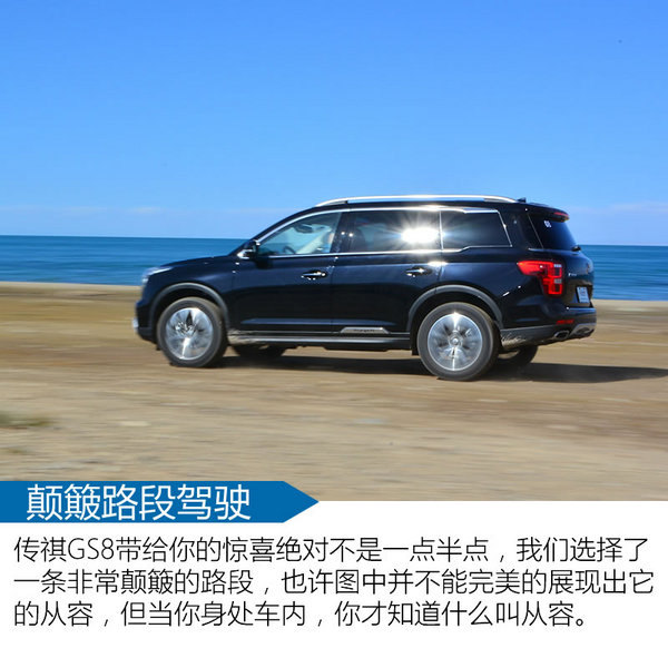 自主顶级奢华SUV？ 广汽传祺GS8行不行-图3