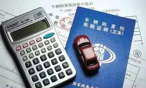 车辆购置税即将恢复10% 来武汉车展购车-图1