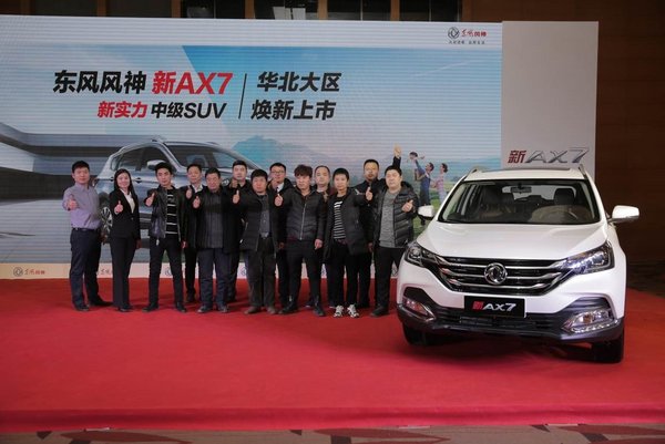 焕新而来 风神新AX7华北大区正式上市-图11