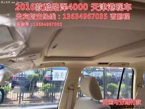 16款丰田酷路泽4000 现车超值底价爽翻天-图9