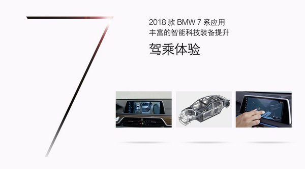 2018款BMW 7系专属的领袖气质座驾-图6