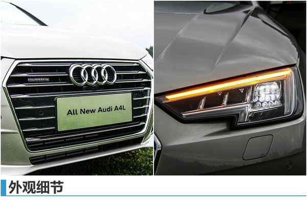 全新一代奥迪A4L正式上市 售价34.5万起-图3