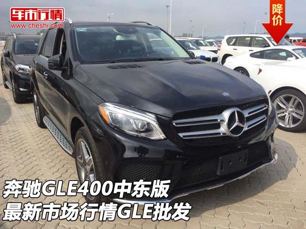 奔馳GLE400中東版最新市場行情 GLE批發(fā)-圖1