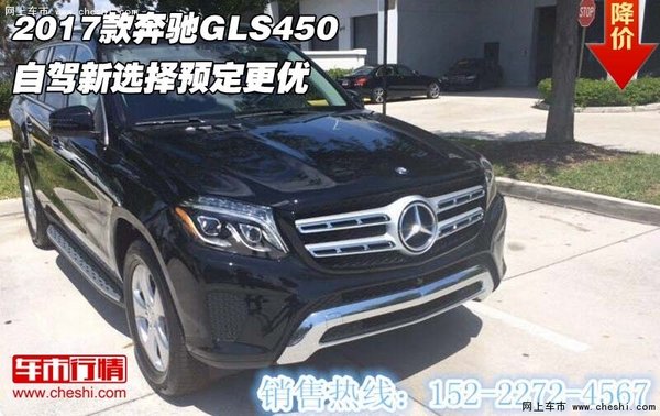 2017款奔驰GLS450  自驾新选择预定更优-图1