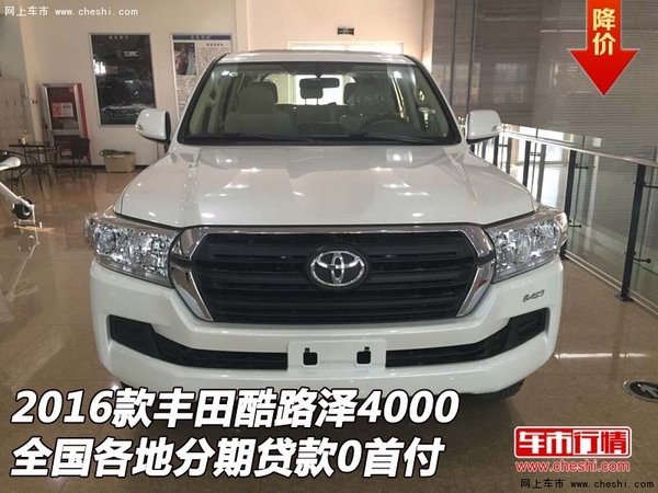 豐田酷路澤4000  全國各地分期貸款0首付-圖1