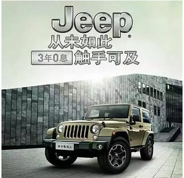 Jeep 75周年感恩回馈0利息 惠