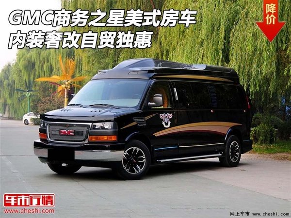 GMC商务之星美式房车 内装奢改自贸独惠-图1