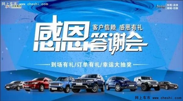 Jeep广州国际车展东莞独家分会场-图1