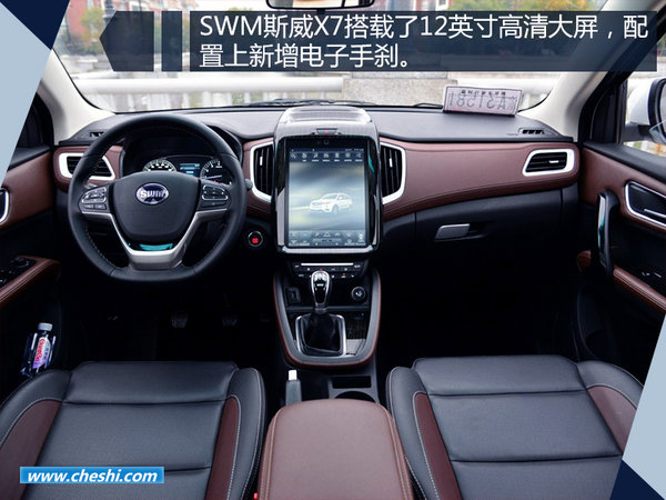 SWM斯威X7自动挡8月中旬上市 预售10.79万元-图1