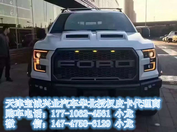 進(jìn)口福特F150改裝季折扣 福特猛禽新價(jià)格-圖2
