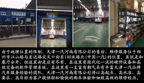 探访天津汽车工业销售河南有限公司-图12