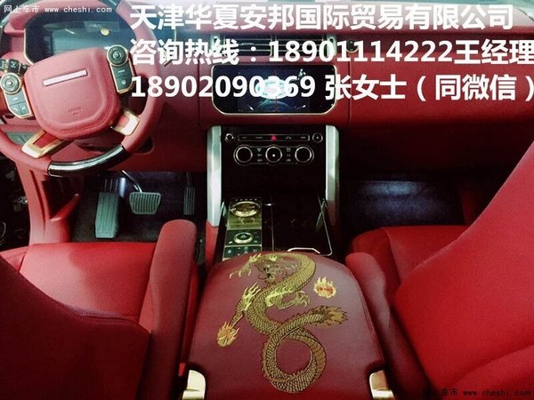 路虎揽胜黄金限量龙版 特别定制3.0T汽油-图7