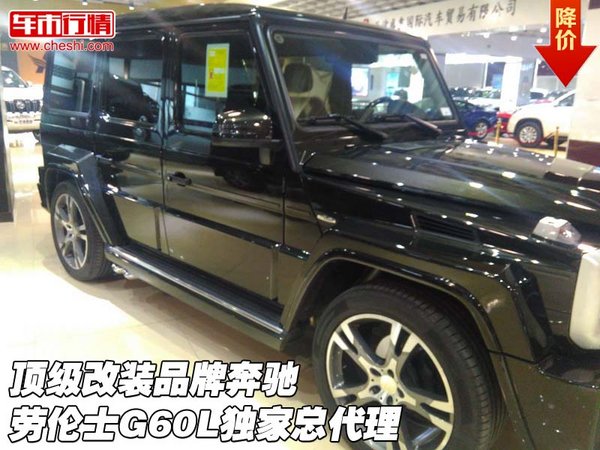 頂級改裝品牌奔馳勞倫士G60L 獨家總代理-圖1