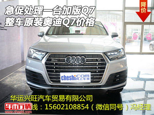 急促處理一臺加版奧迪Q7 整車原裝Q7價格-圖1
