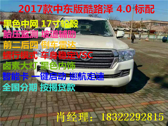 17款中東豐田丐版酷路澤4000 V6配置明細-圖1
