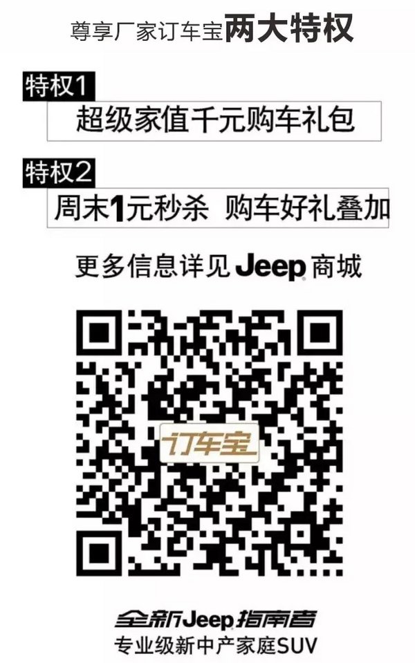 Jeep东莞旗舰店——广东鸿吉周年庆典-图12