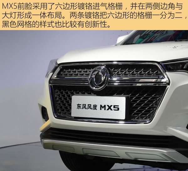 郑州日产第二款SUV 东风风度MX5实拍-图4