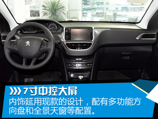 标致2008 1.2T正式上市 售11.11-11.11万-图3