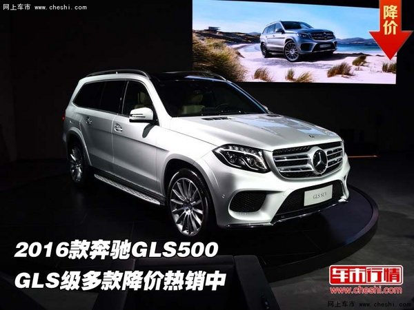 2016款奔驰GLS500 GLS级多款降价热销中-图1