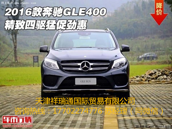 2016款奔驰GLE400行情 精致四驱猛促劲惠-图1