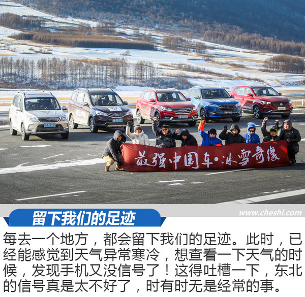 向着冰雪的深处进发 最强中国车·冰雪奇缘Day4-图7