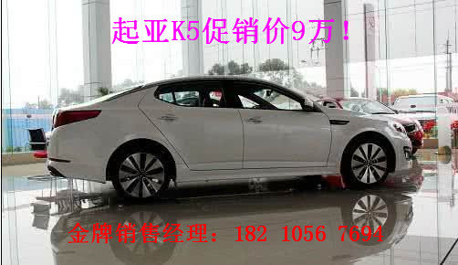 起亚K5降价促销 新款2.0裸车八月最低价-图3