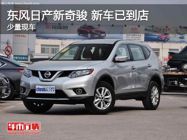 銀川日產(chǎn)奇駿