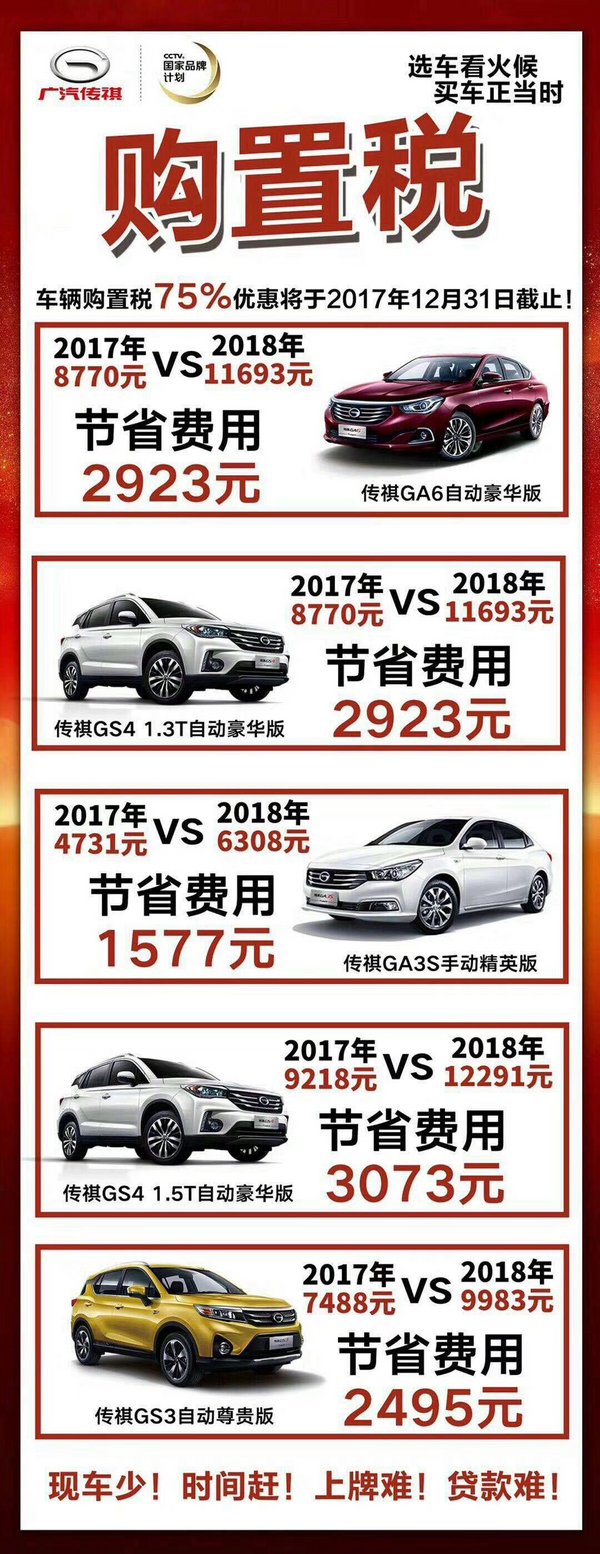 11月25日税末狂欢传祺SUV感恩团购会-图2