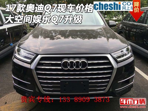 2017款奥迪Q7现车价格 大空间娱乐Q7升级-图1