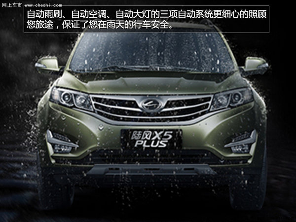 加量不加价 全新陆风X5 PLUS对战哈弗H6-图11
