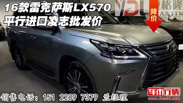 16款雷克薩斯LX570 平行進口凌志批發(fā)價-圖1