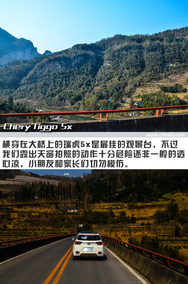 居然开小型SUV去跑山 奇瑞瑞虎5x重庆“悦野”之旅（下）-图6
