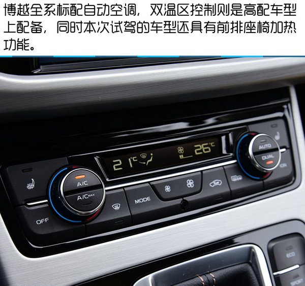 新时代中国品牌SUV翘楚 吉利博越试驾-图18