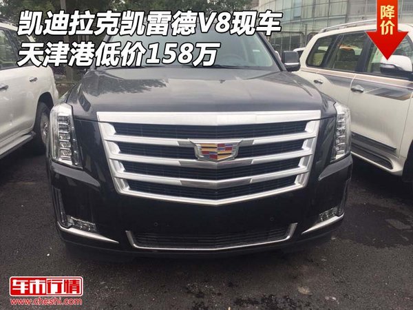 凯迪拉克凯雷德V8现车 天津港低价158万-图1