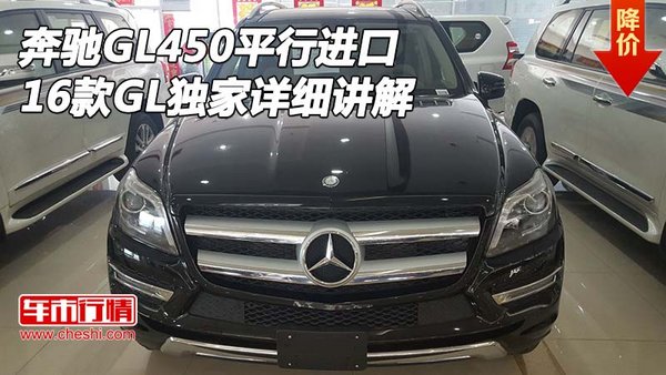 16款奔馳GL450平行進口 GL獨家詳細講解-圖1