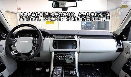 17款进口路虎揽胜现车价格 行政男人越野-图6