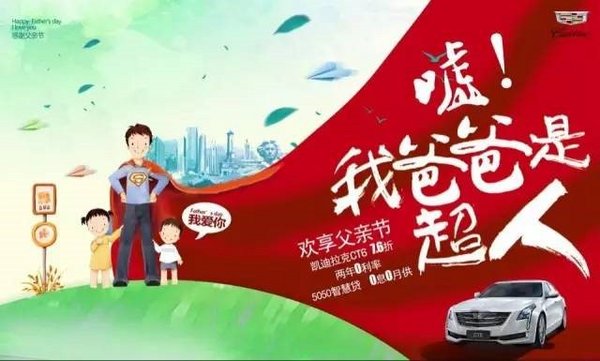 父亲节凯迪拉克CT6特惠专场提前来袭-图1
