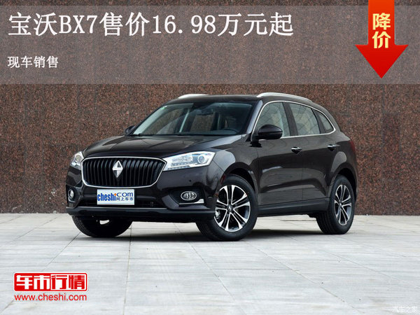 宝沃BX7优惠16.98万 降价竞争大众途观-图1