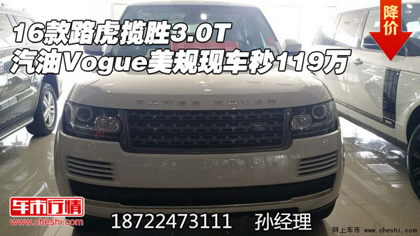 16款路虎揽胜3.0T汽油Vogue 美规秒119万-图1