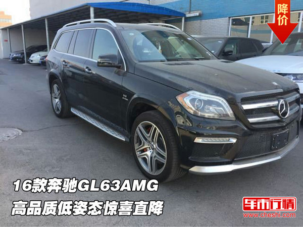 16款奔驰GL63AMG 高品质低姿态惊喜直降-图1