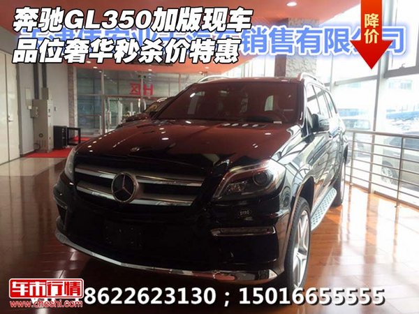 奔驰GL350加版现车 品位奢华秒杀价特惠-图1