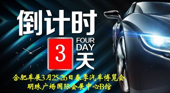 合肥车展3.25-26日 最热门车型齐聚国展-图1