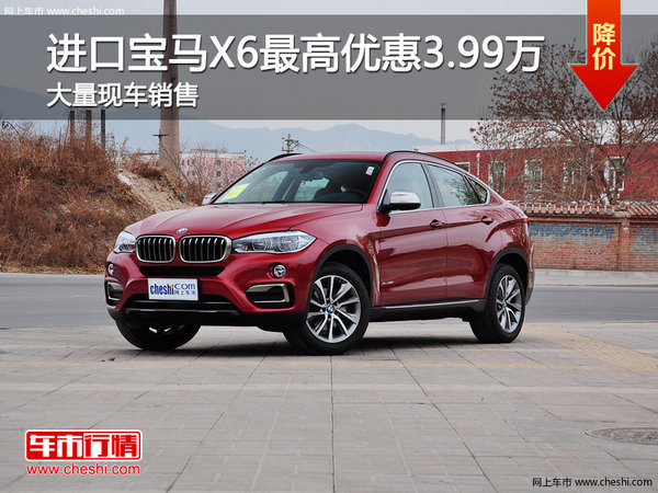 进口宝马X6最高优惠3.99万 现车充足-图1